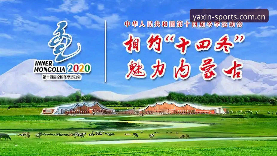 揭秘亚新体育最新版本：2025年全新平台功能与注册全攻略